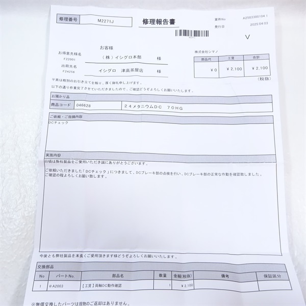 ２４メタニウムＤＣ７０ＨＧ